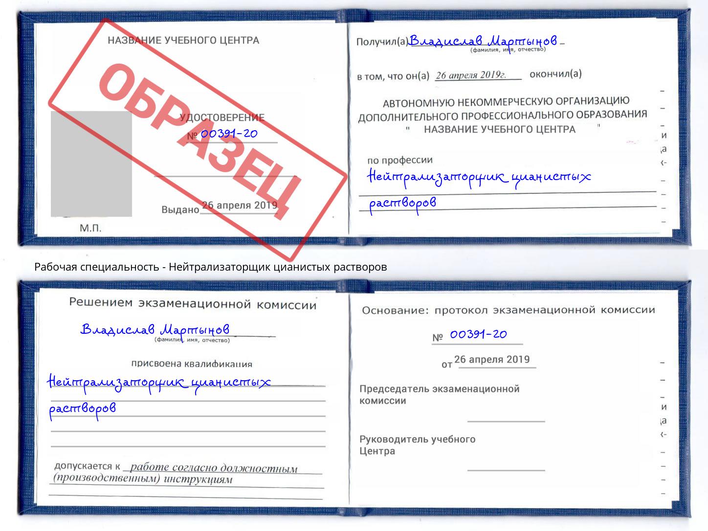 Нейтрализаторщик цианистых растворов Надым