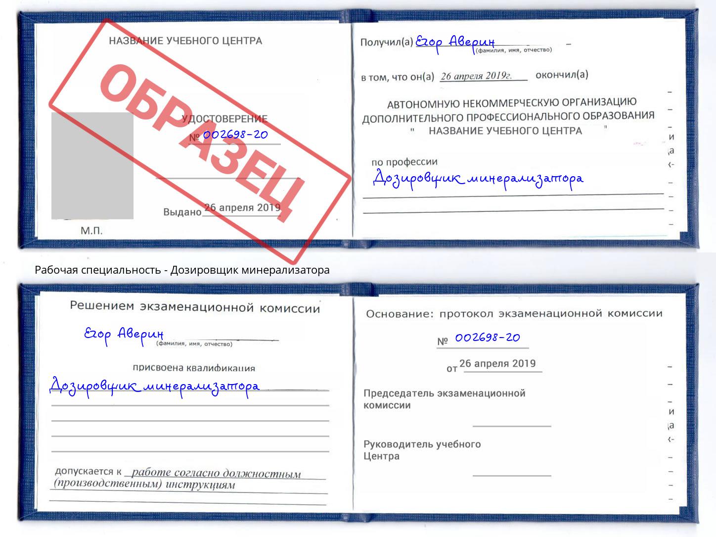 Дозировщик минерализатора Надым