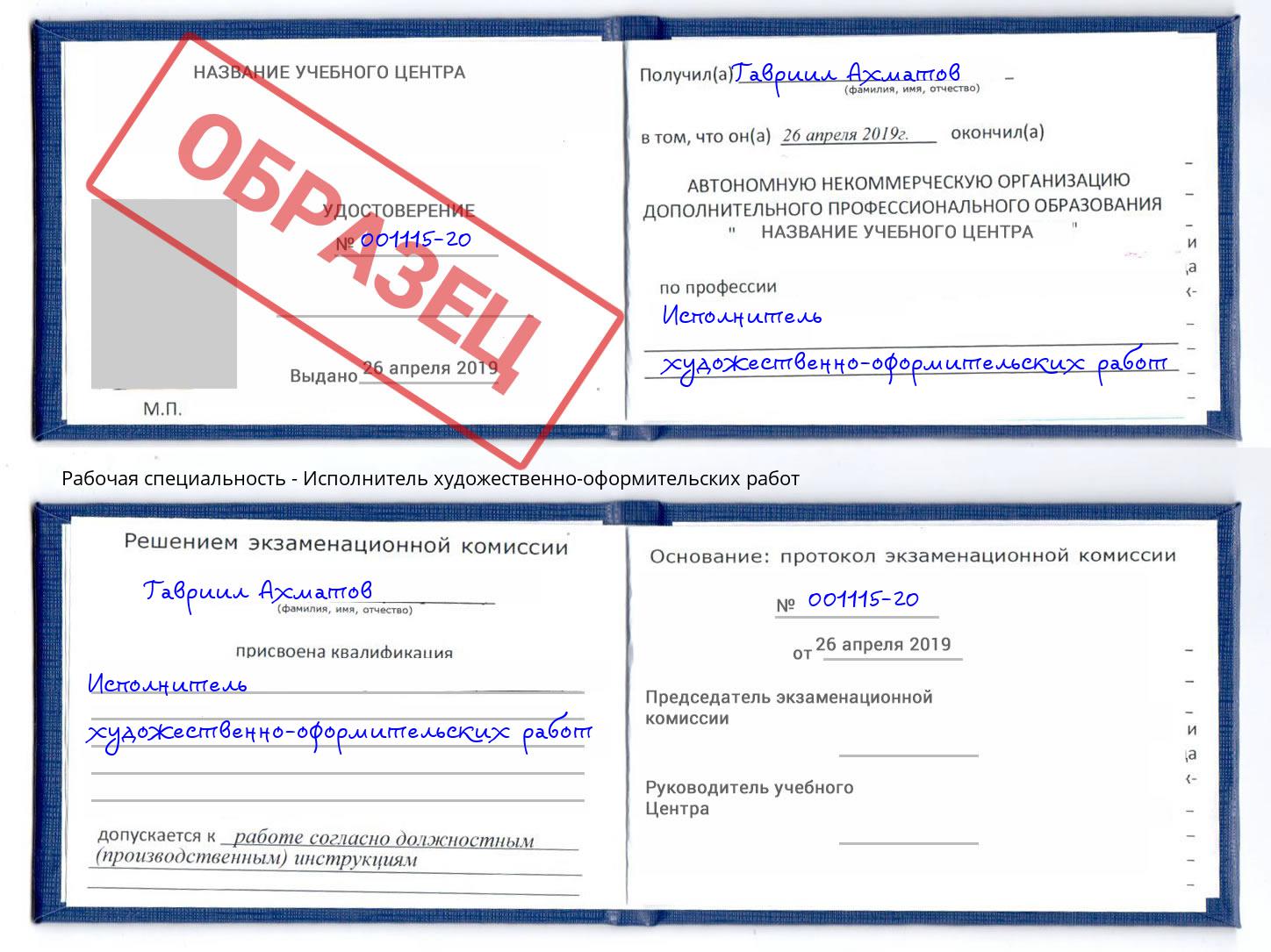 Исполнитель художественно-оформительских работ Надым