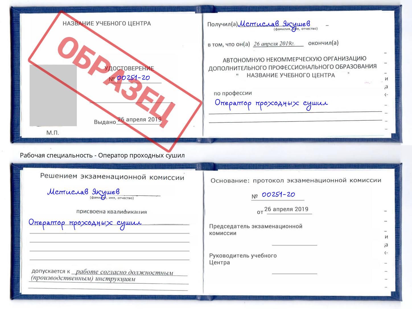 Оператор проходных сушил Надым