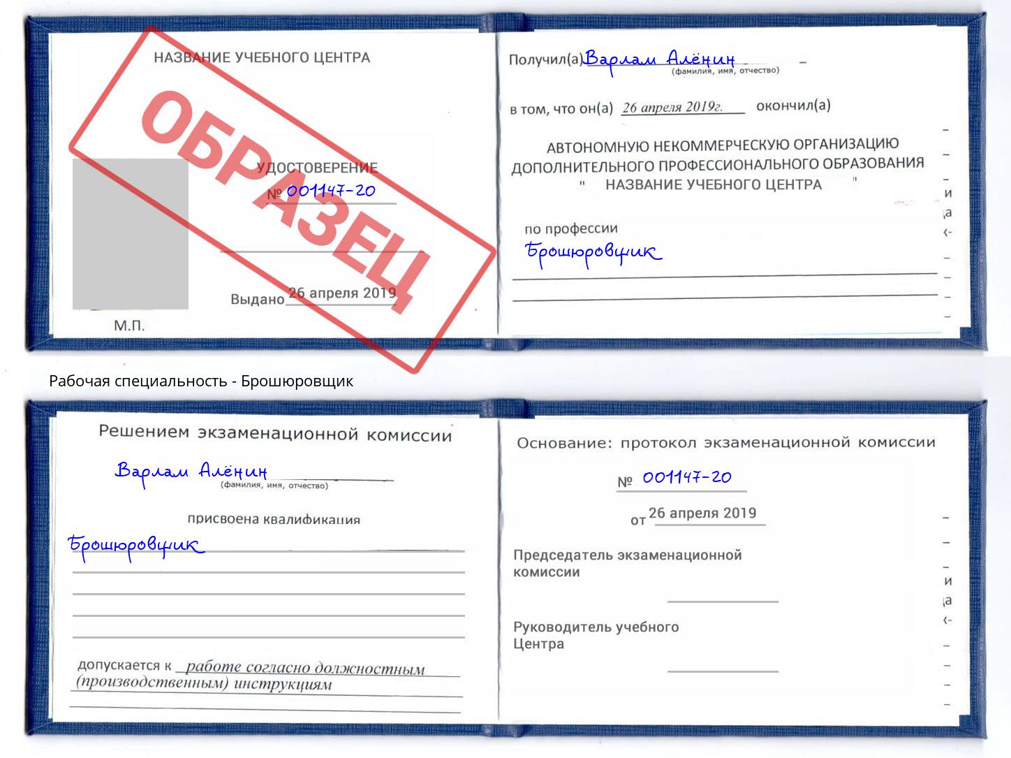 Брошюровщик Надым