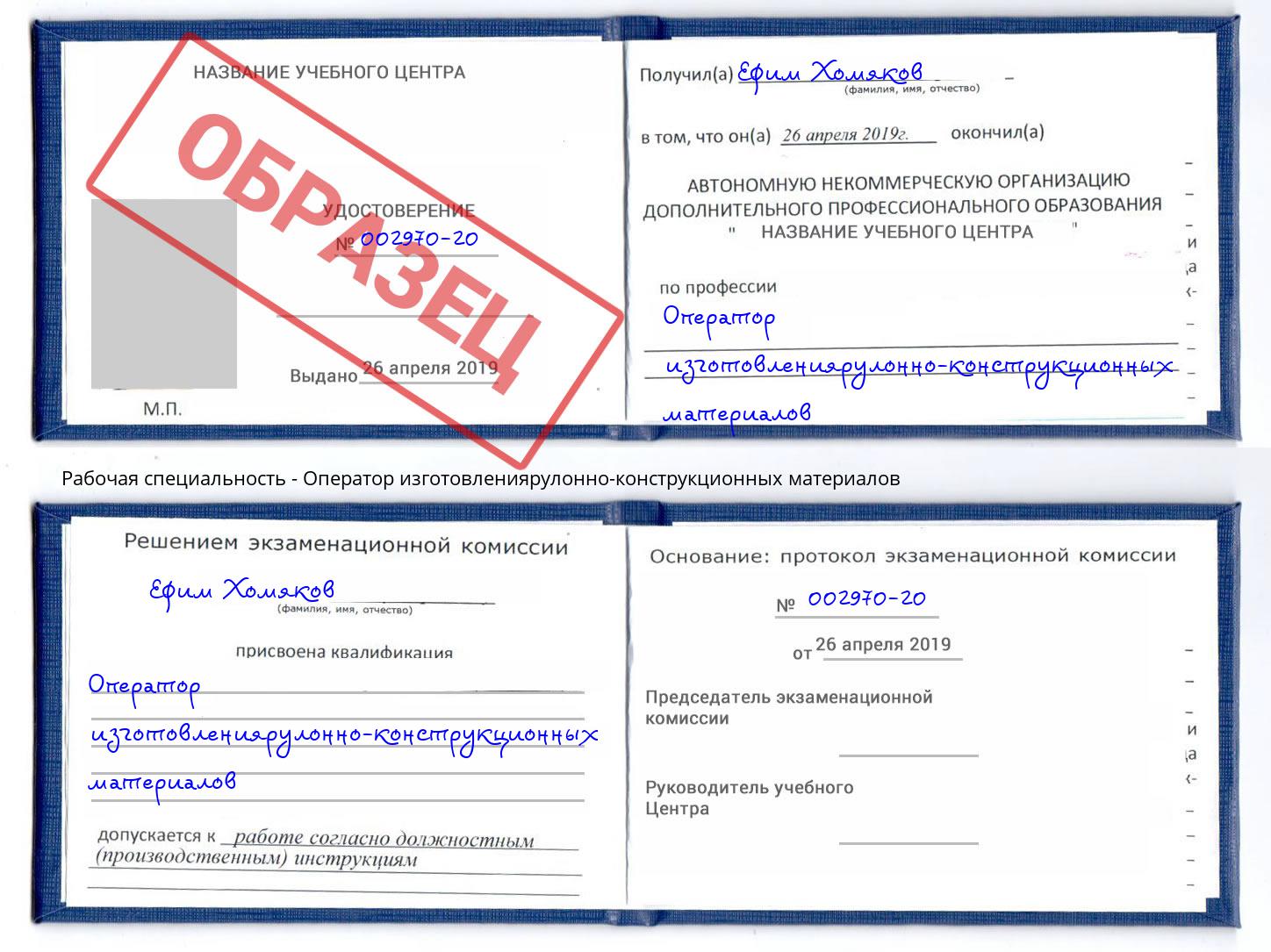 Оператор изготовлениярулонно-конструкционных материалов Надым