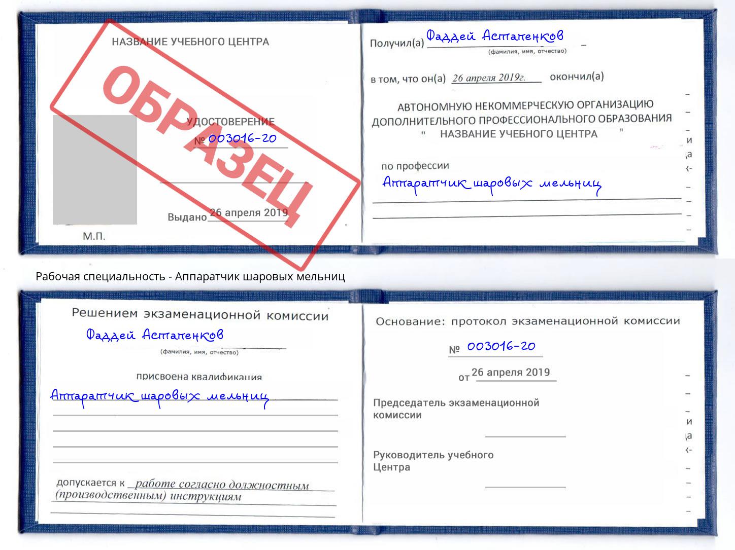 Аппаратчик шаровых мельниц Надым