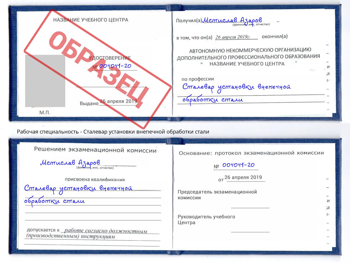 Сталевар установки внепечной обработки стали Надым