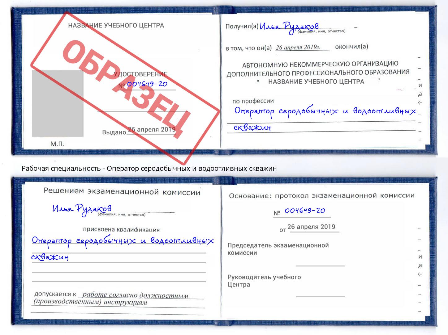 Оператор серодобычных и водоотливных скважин Надым