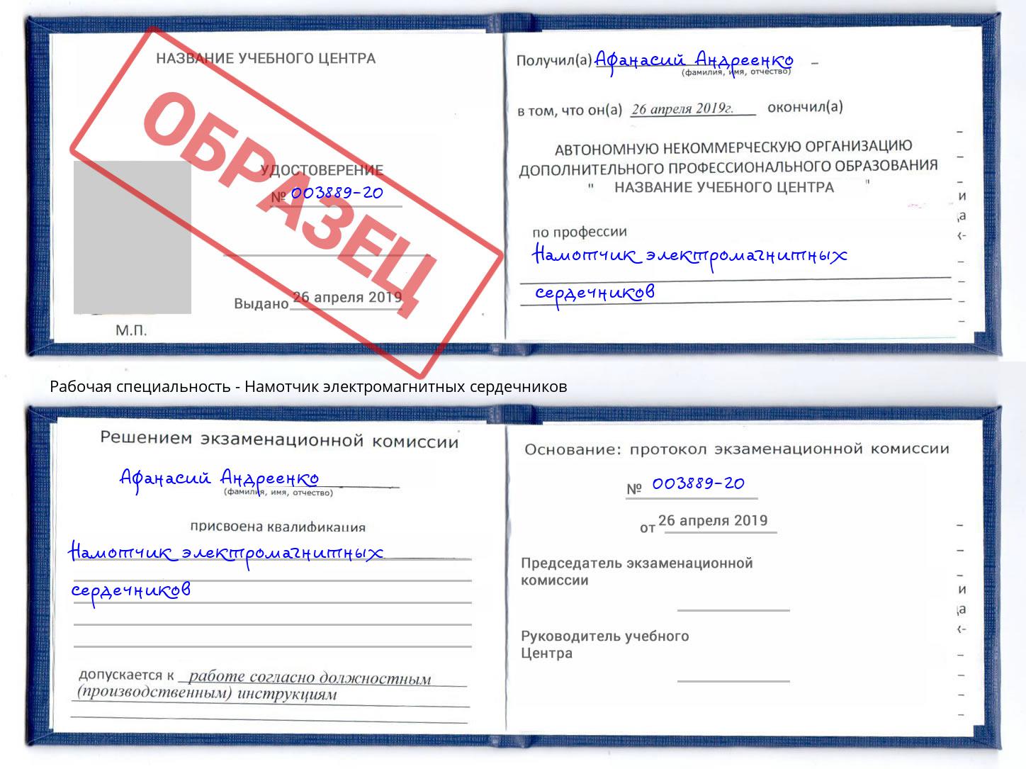 Намотчик электромагнитных сердечников Надым