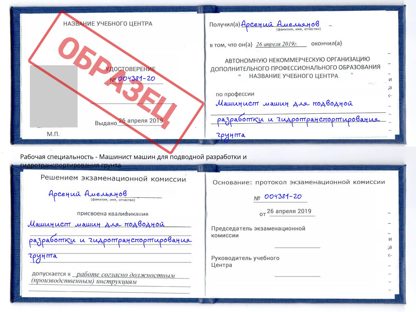Машинист машин для подводной разработки и гидротранспортирования грунта Надым