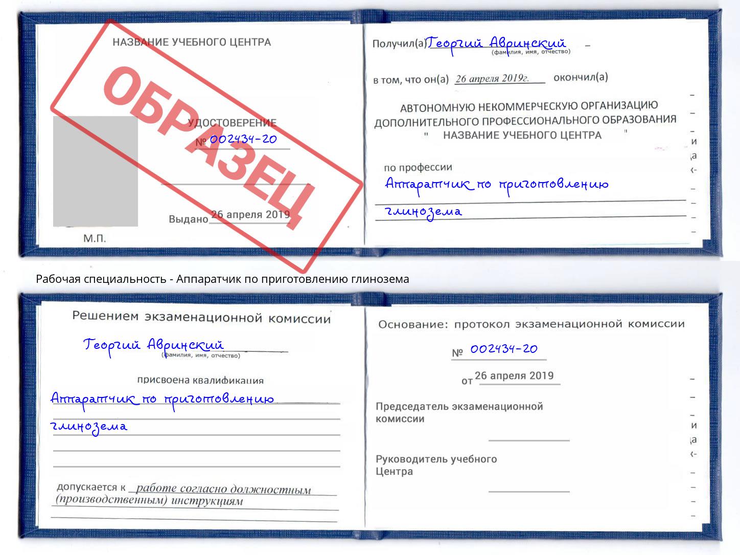 Аппаратчик по приготовлению глинозема Надым