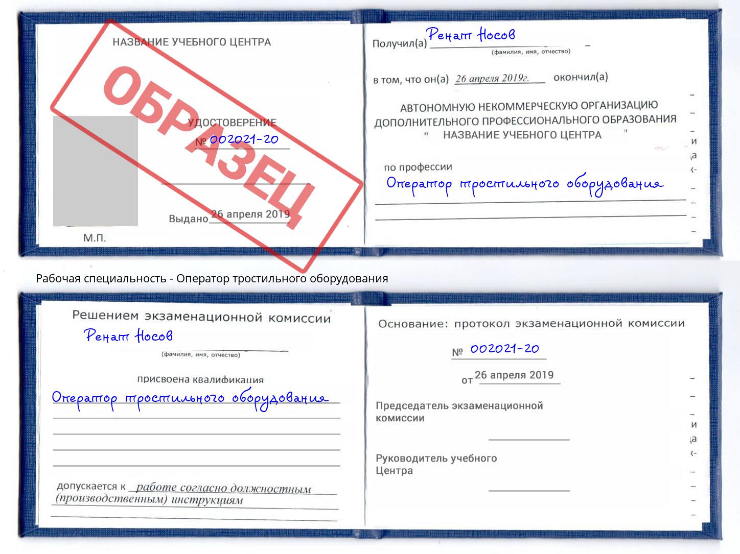 Оператор тростильного оборудования Надым