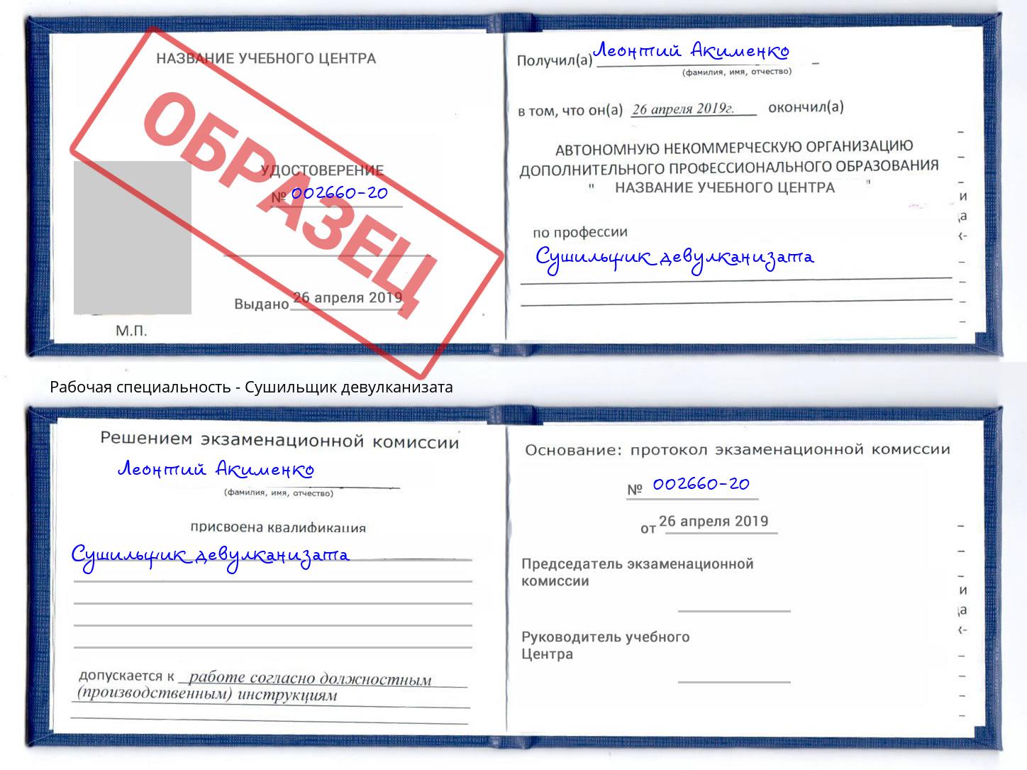 Сушильщик девулканизата Надым