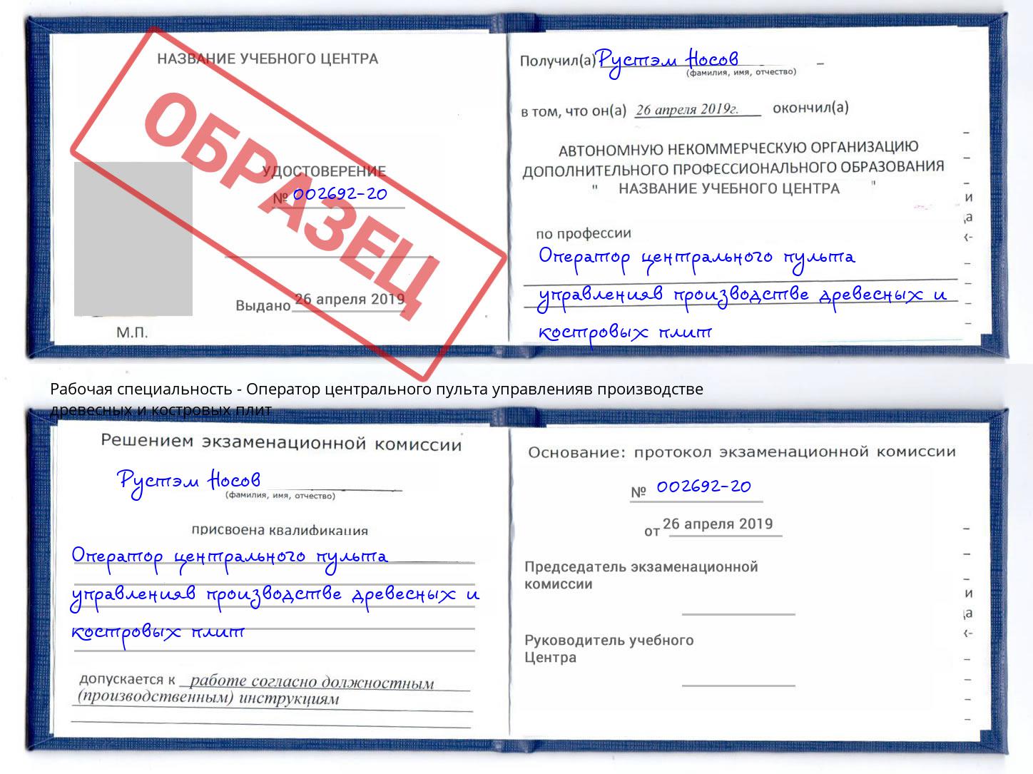 Оператор центрального пульта управленияв производстве древесных и костровых плит Надым