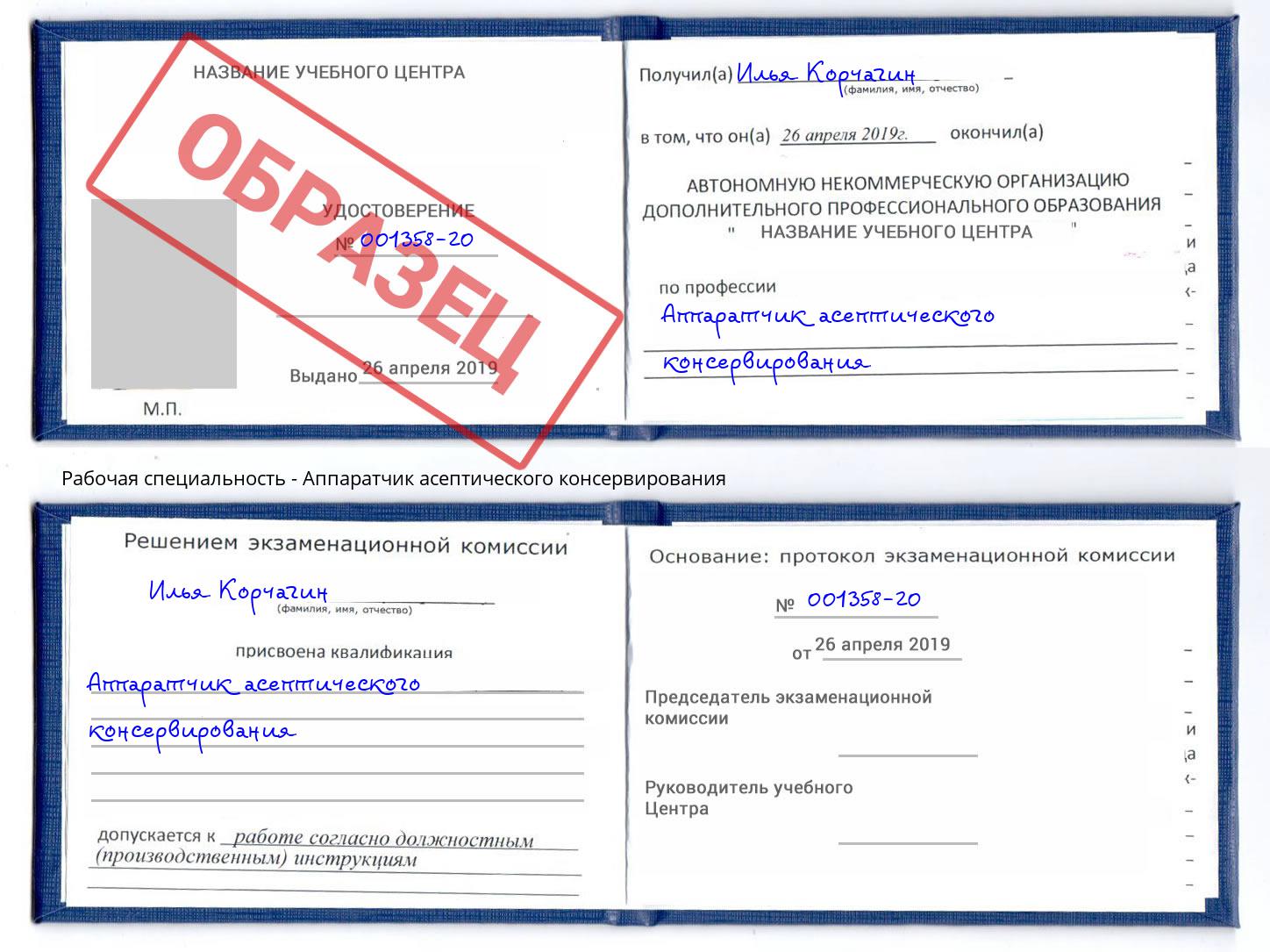 Аппаратчик асептического консервирования Надым
