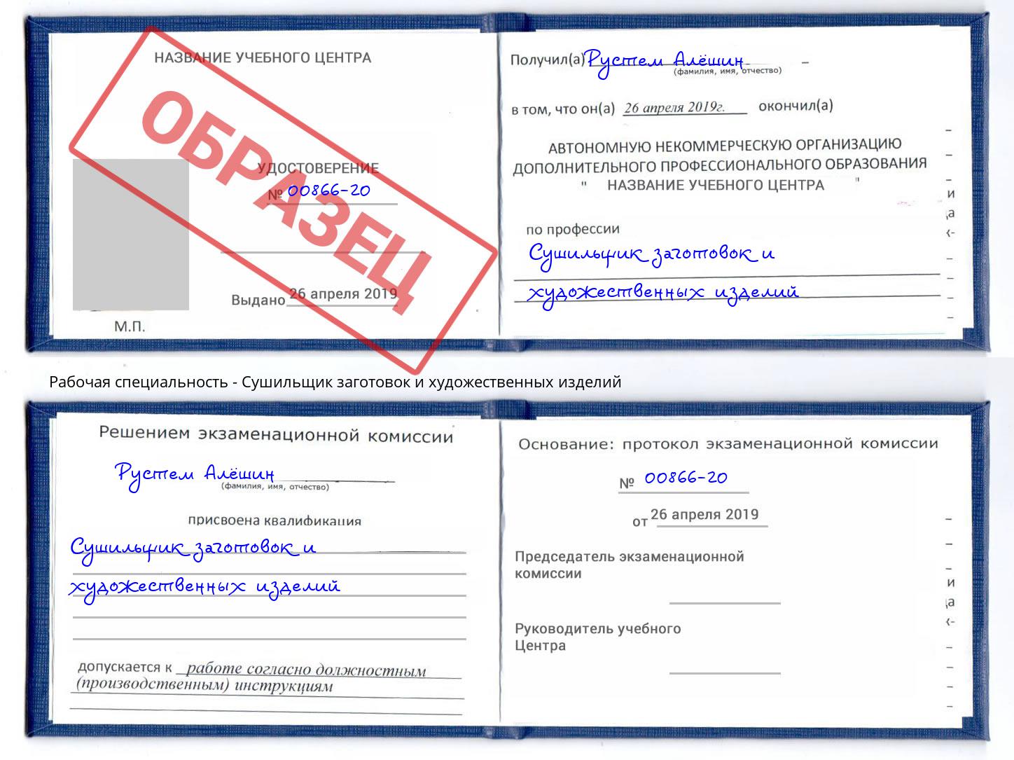 Сушильщик заготовок и художественных изделий Надым