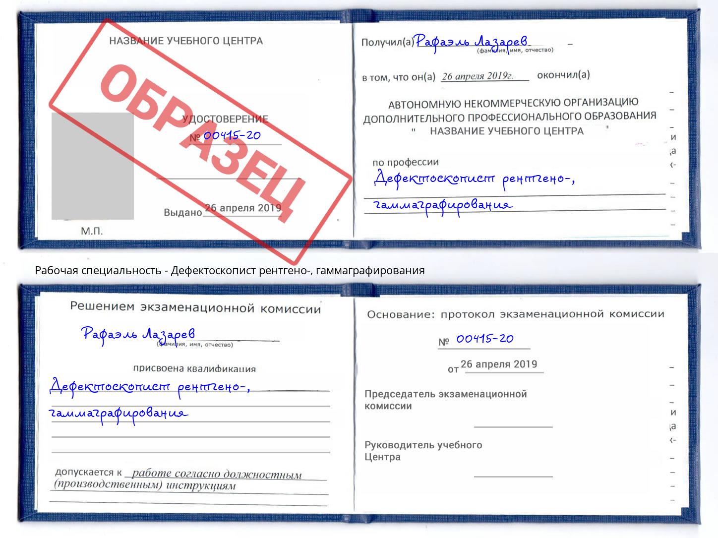 Дефектоскопист рентгено-, гаммаграфирования Надым