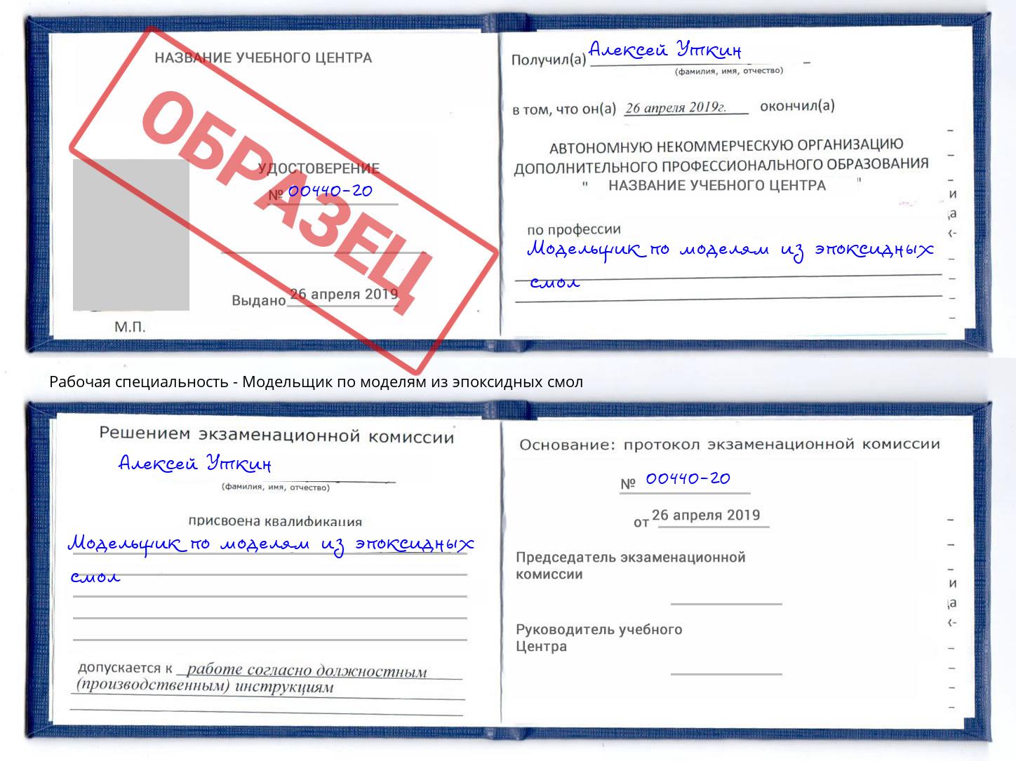 Модельщик по моделям из эпоксидных смол Надым