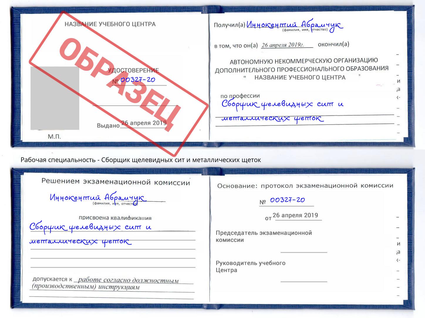 Сборщик щелевидных сит и металлических щеток Надым