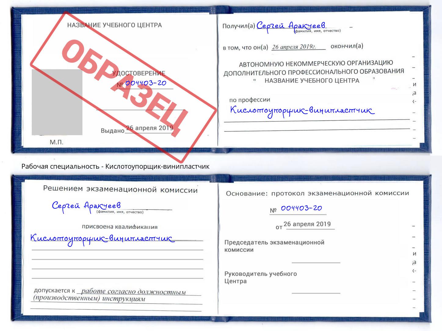 Кислотоупорщик-винипластчик Надым