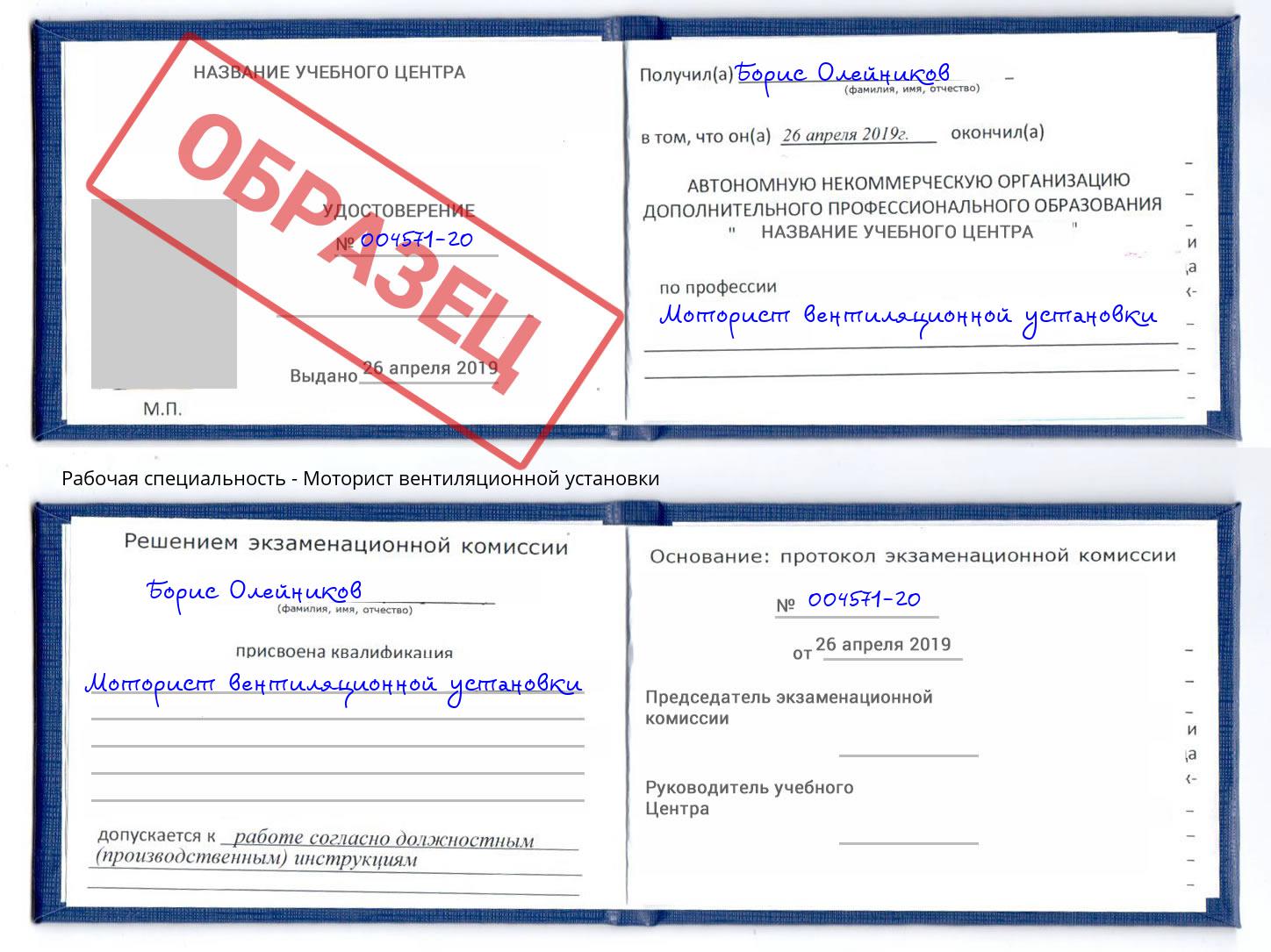 Моторист вентиляционной установки Надым