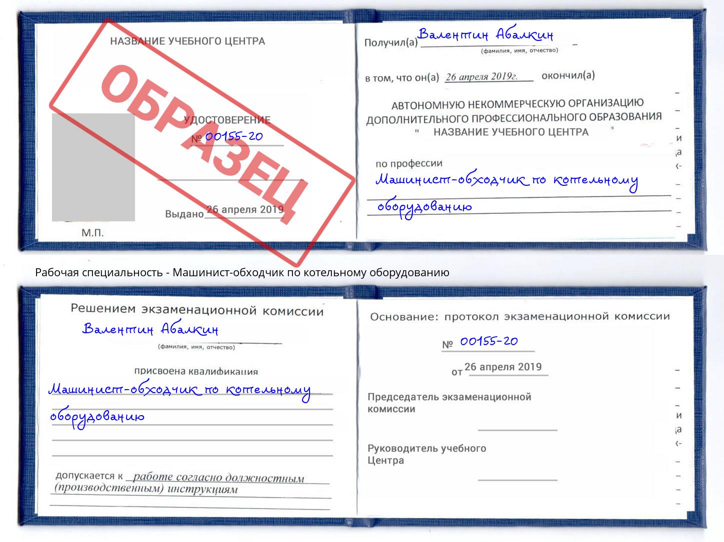Машинист-обходчик по котельному оборудованию Надым