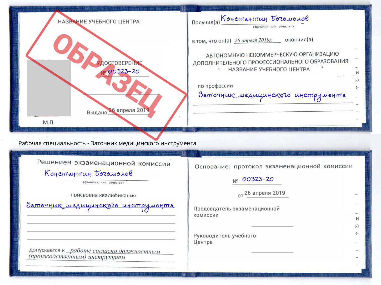Заточник медицинского инструмента Надым