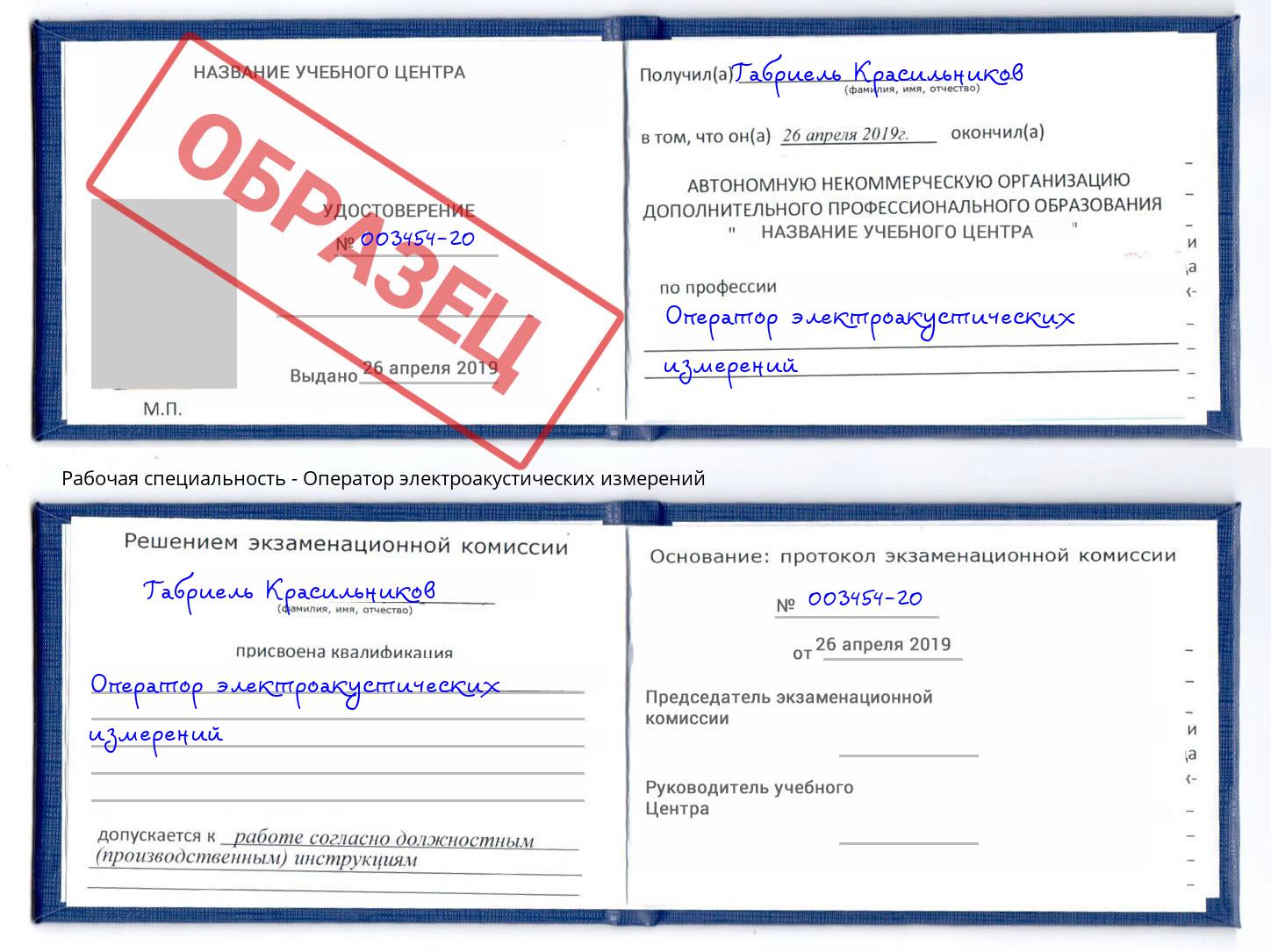 Оператор электроакустических измерений Надым
