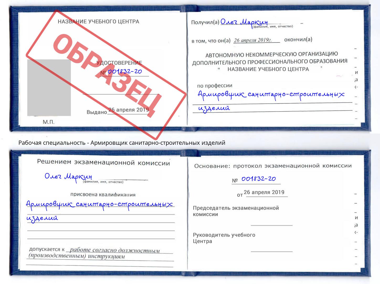 Армировщик санитарно-строительных изделий Надым