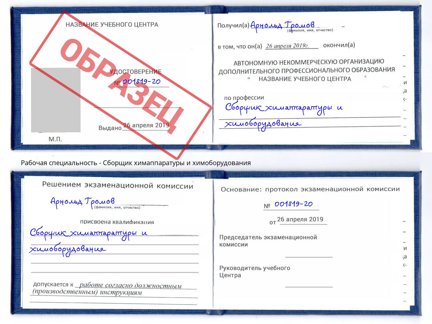 Сборщик химаппаратуры и химоборудования Надым