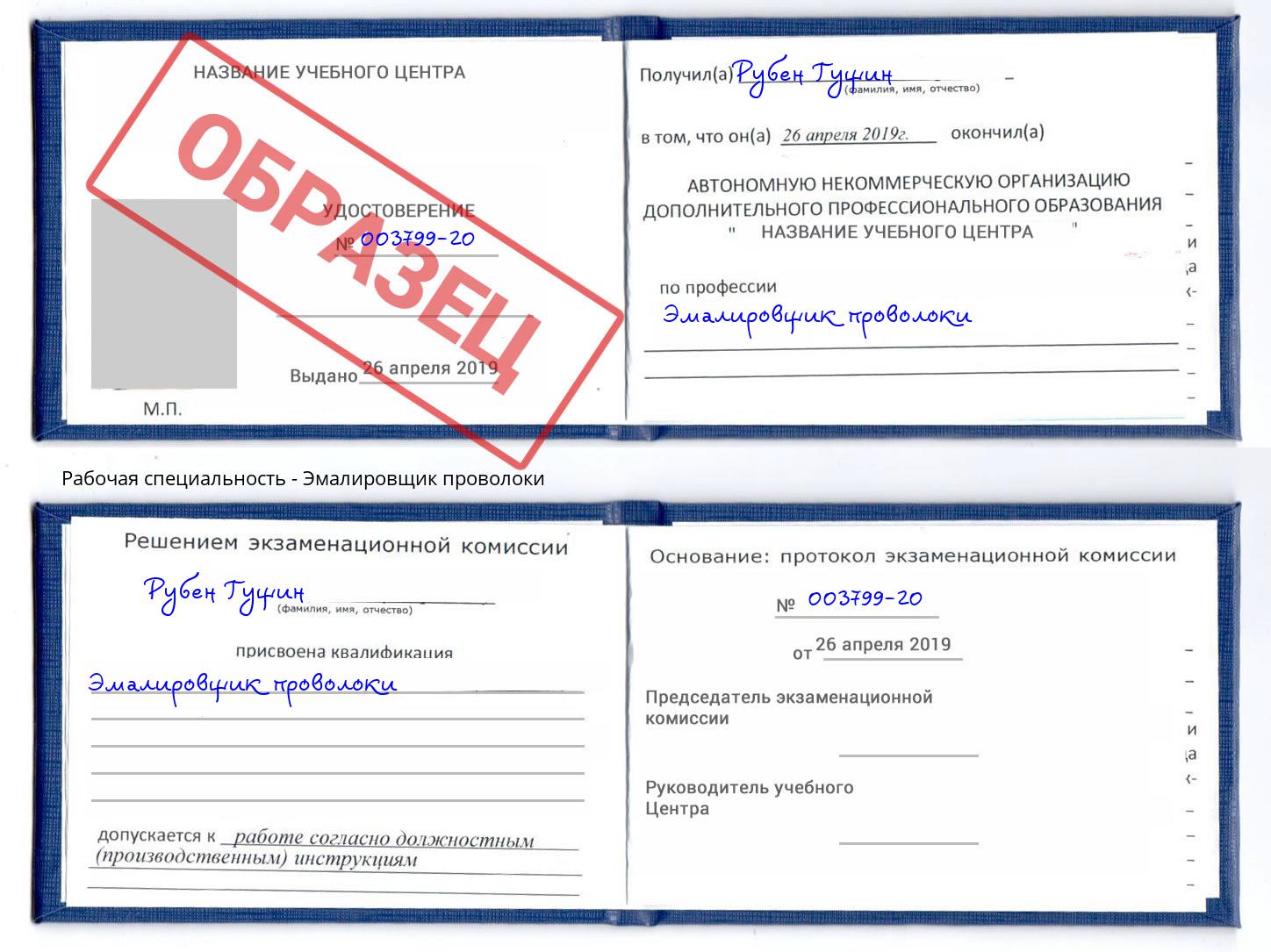 Эмалировщик проволоки Надым