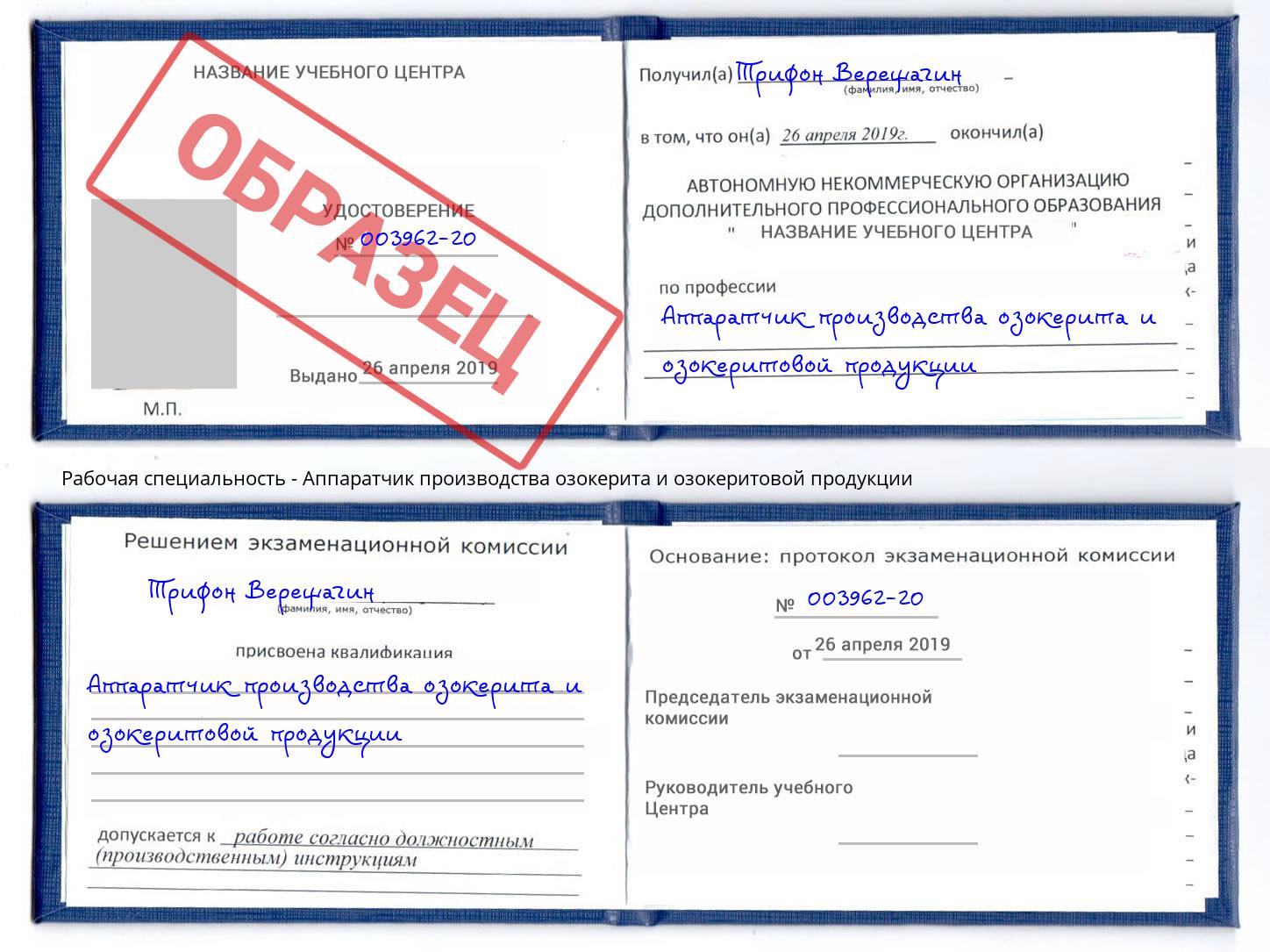 Аппаратчик производства озокерита и озокеритовой продукции Надым