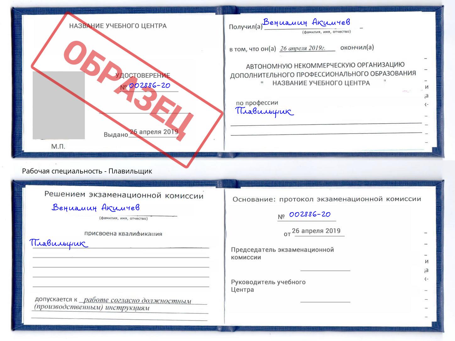 Плавильщик Надым