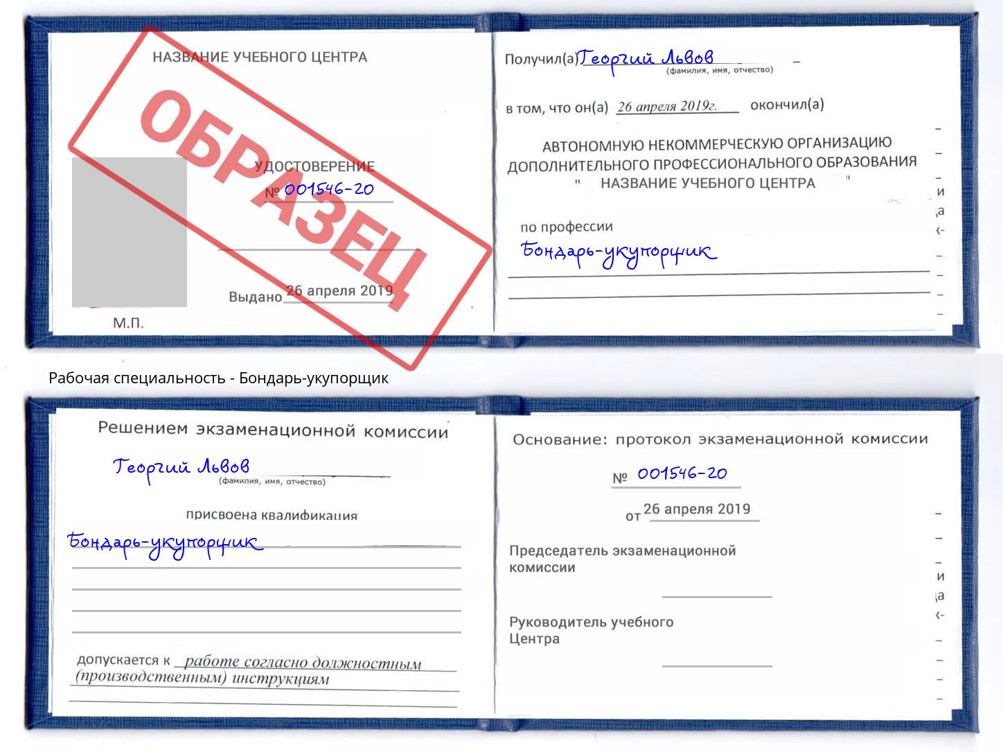 Бондарь-укупорщик Надым