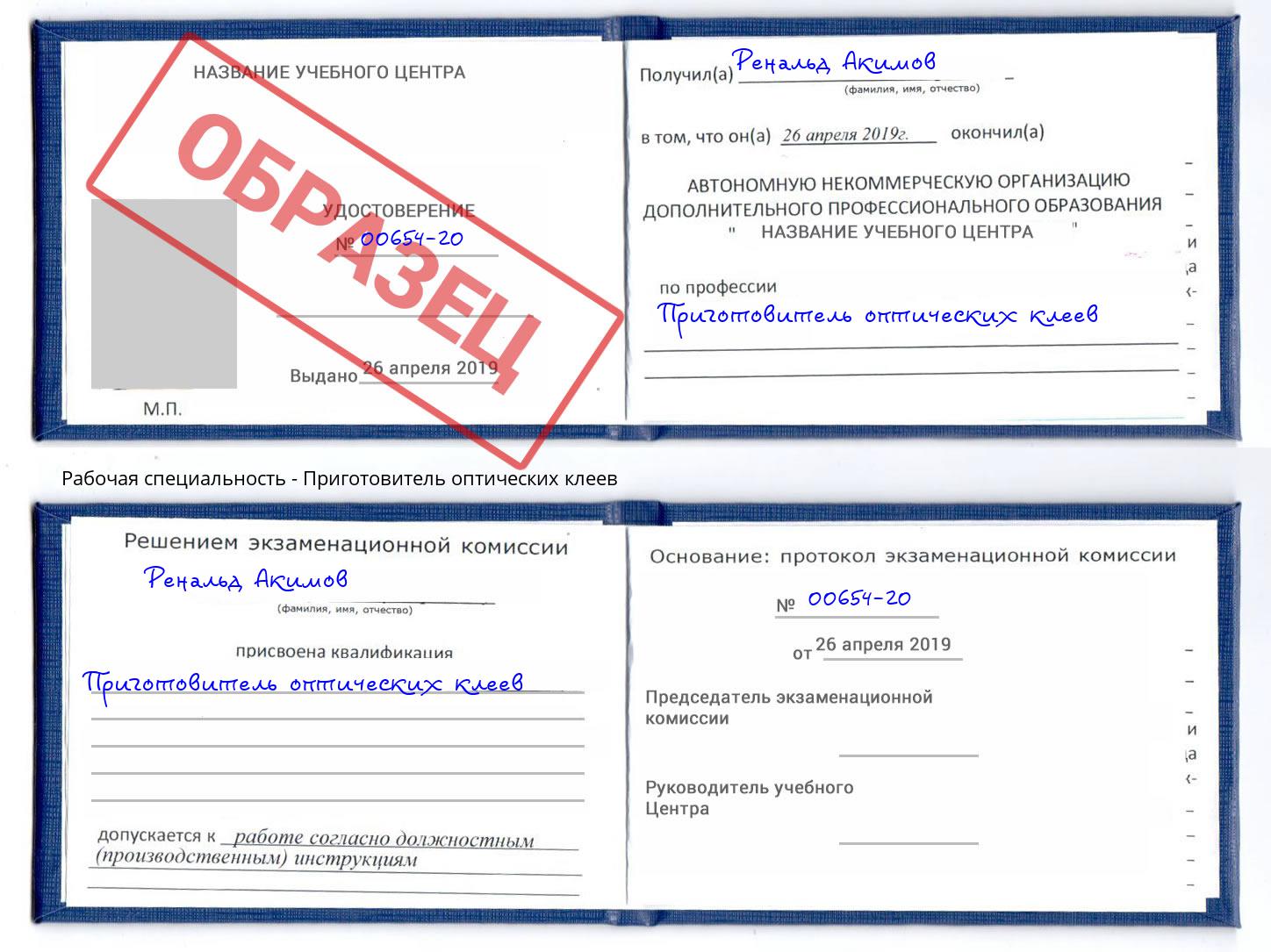 Приготовитель оптических клеев Надым