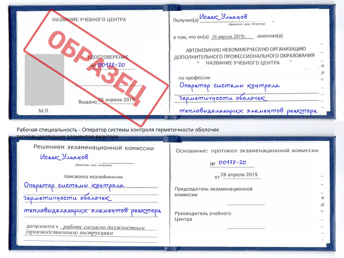 Оператор системы контроля герметичности оболочек тепловыделяющих элементов реактора Надым