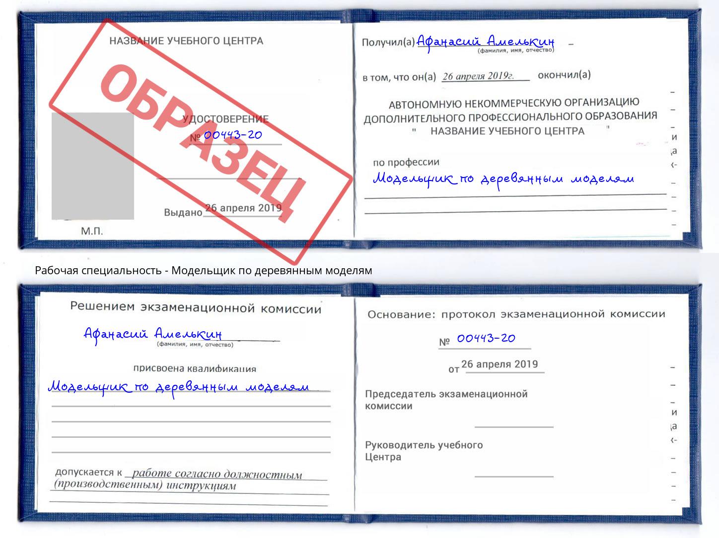 Модельщик по деревянным моделям Надым