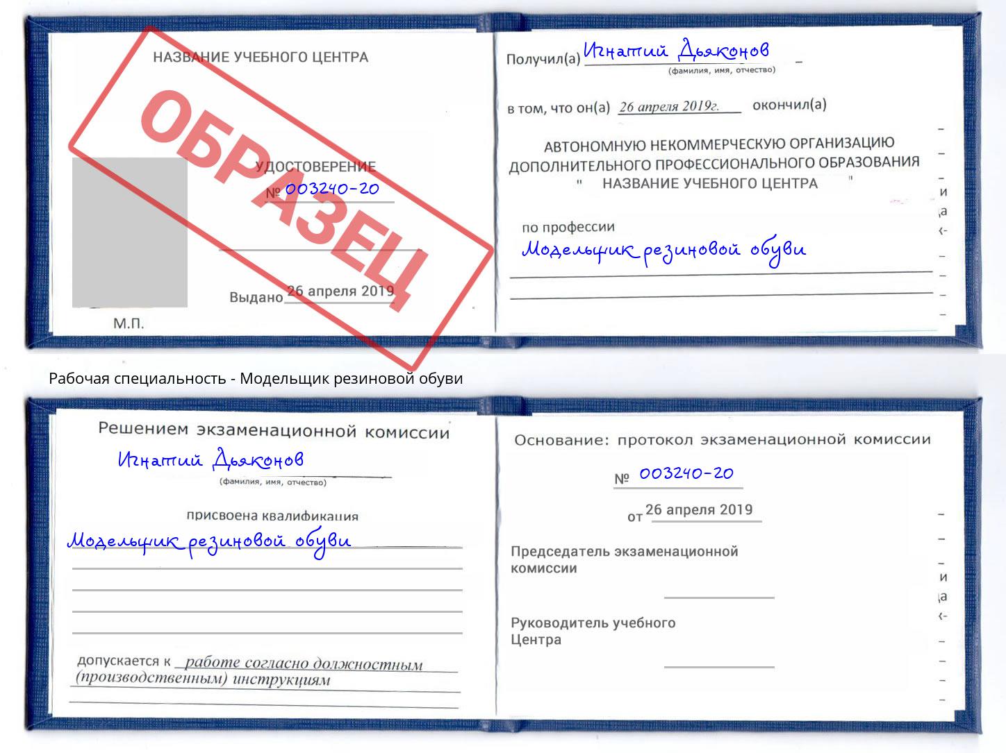 Модельщик резиновой обуви Надым
