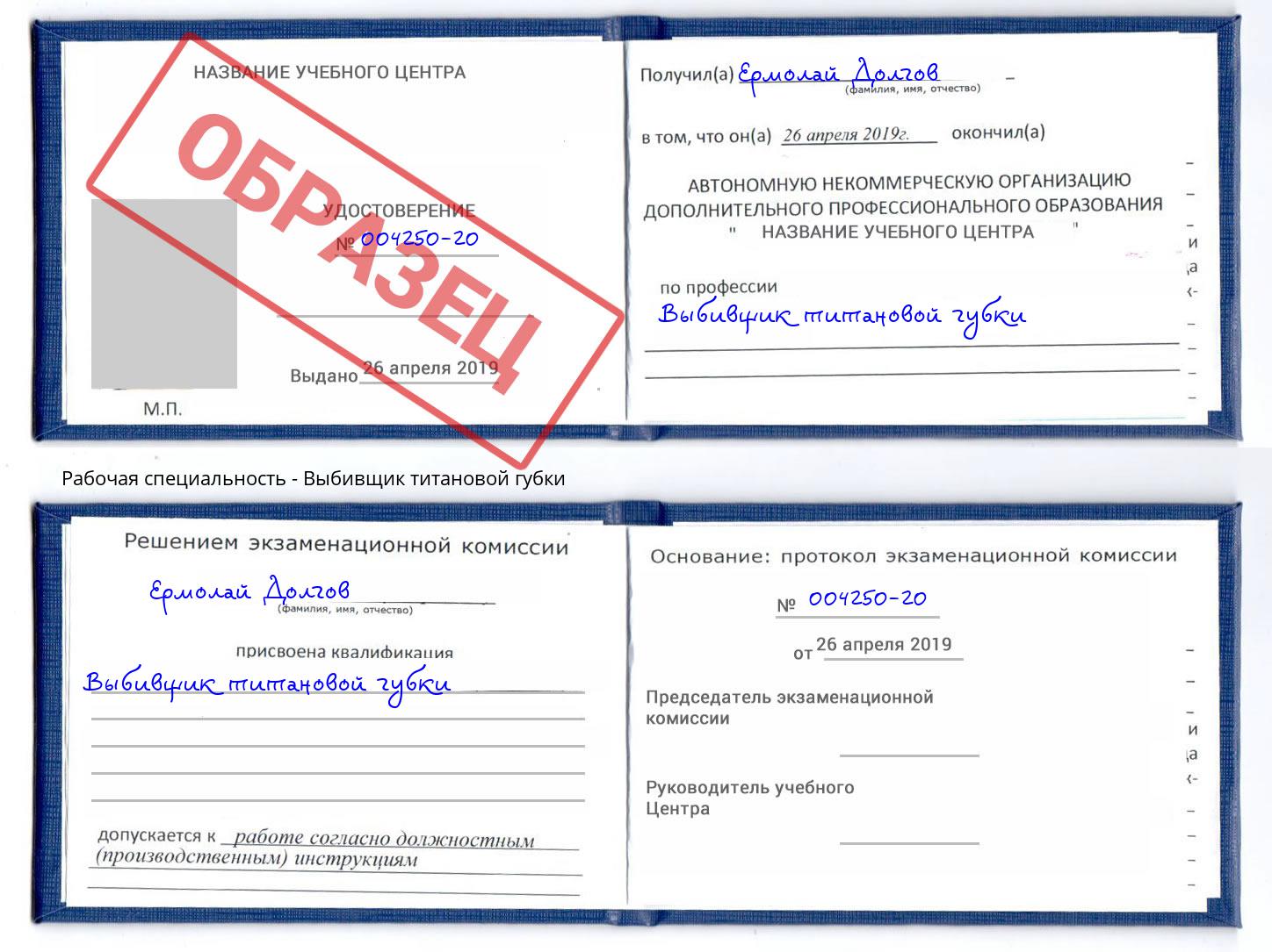 Выбивщик титановой губки Надым