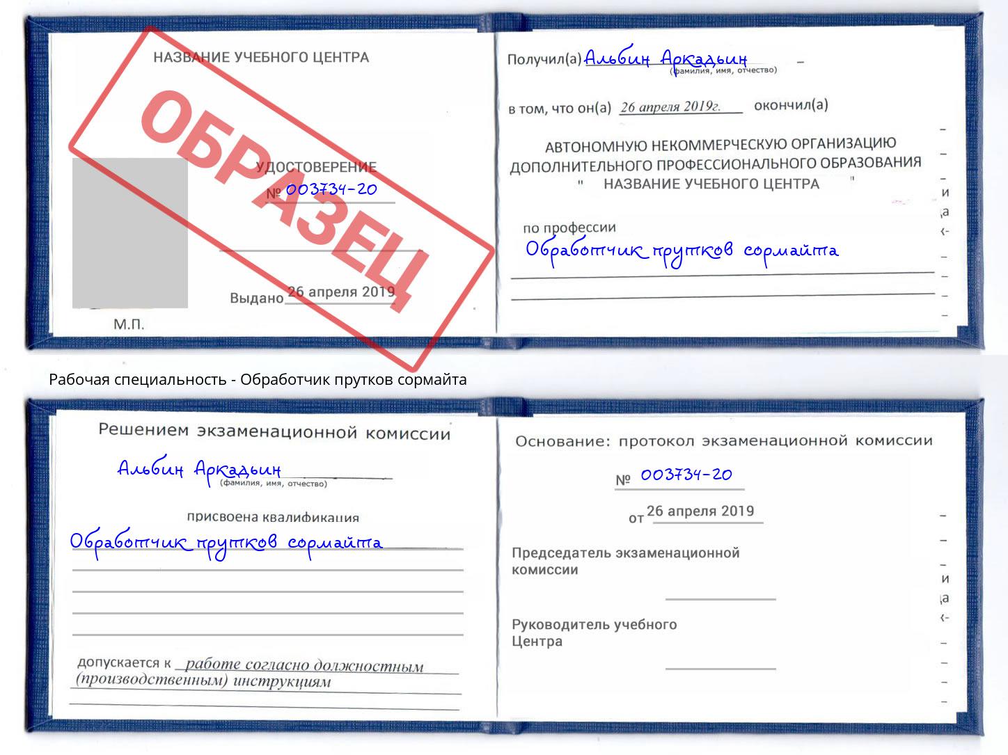 Обработчик прутков сормайта Надым
