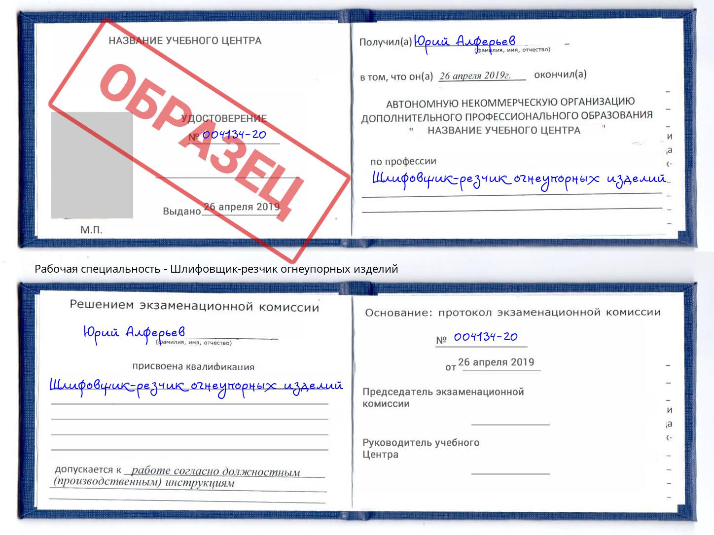 Шлифовщик-резчик огнеупорных изделий Надым