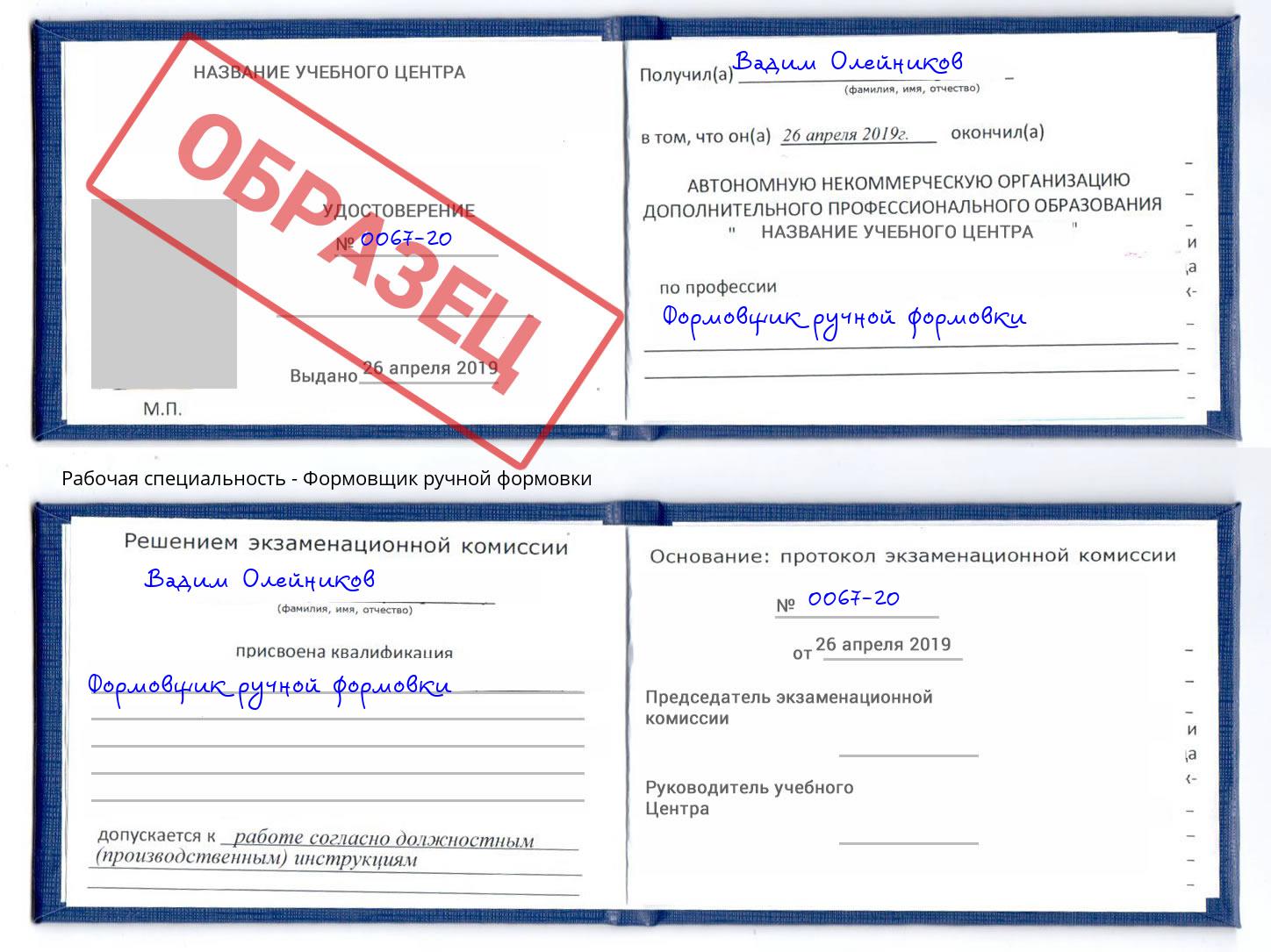 Формовщик ручной формовки Надым
