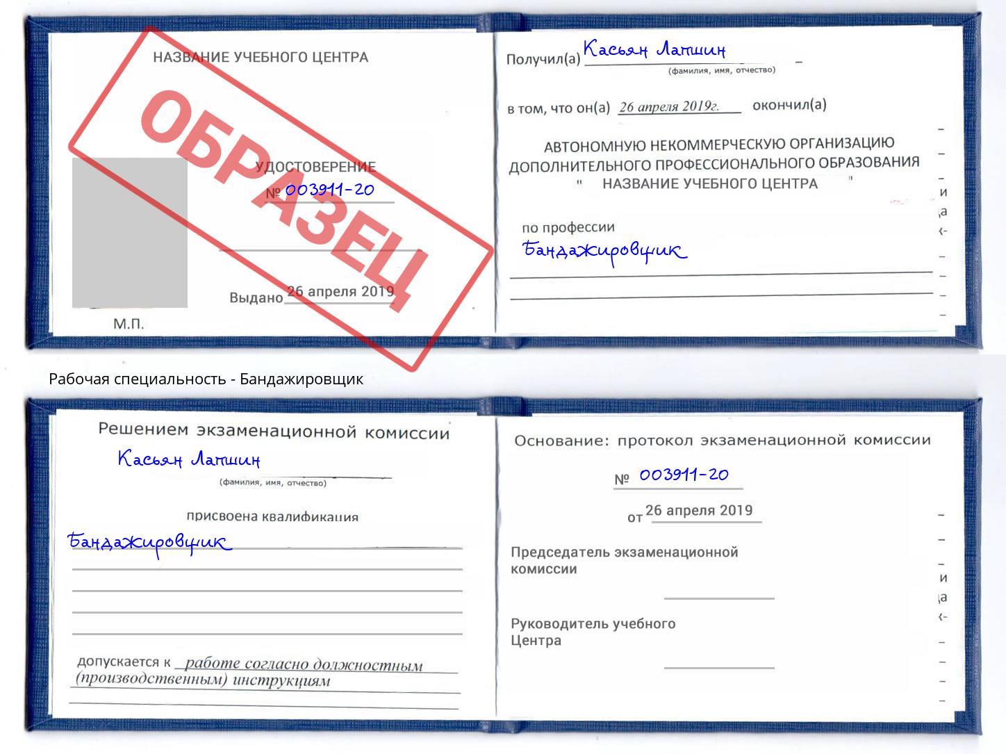 Бандажировщик Надым