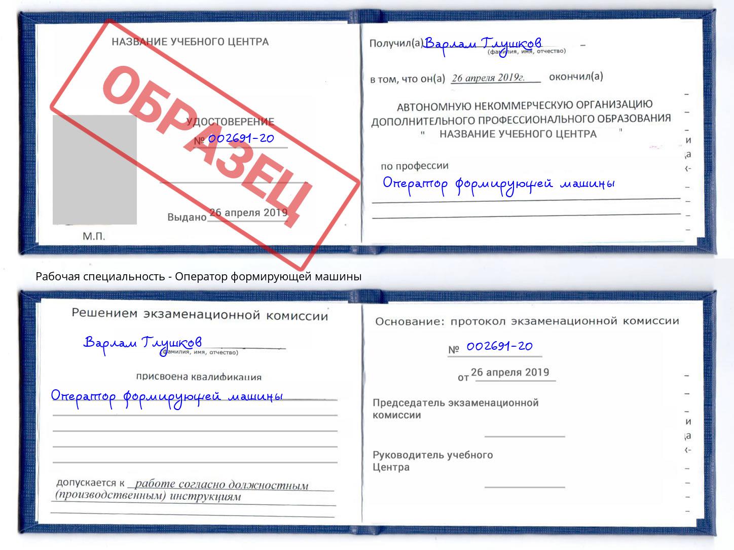 Оператор формирующей машины Надым
