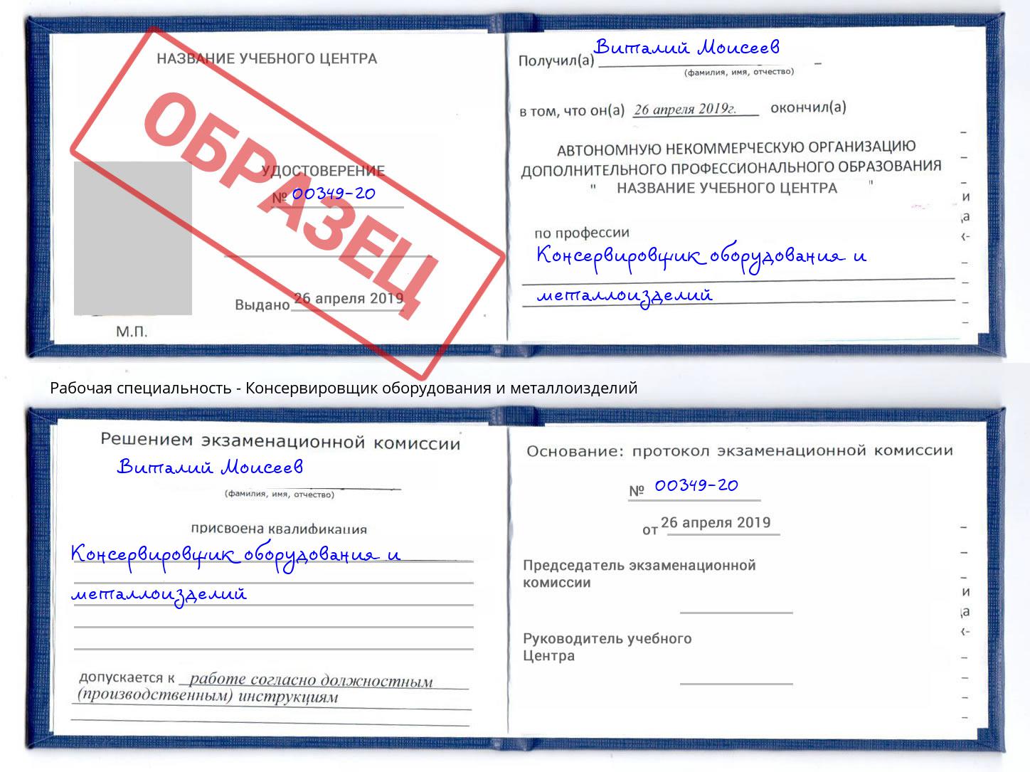 Консервировщик оборудования и металлоизделий Надым