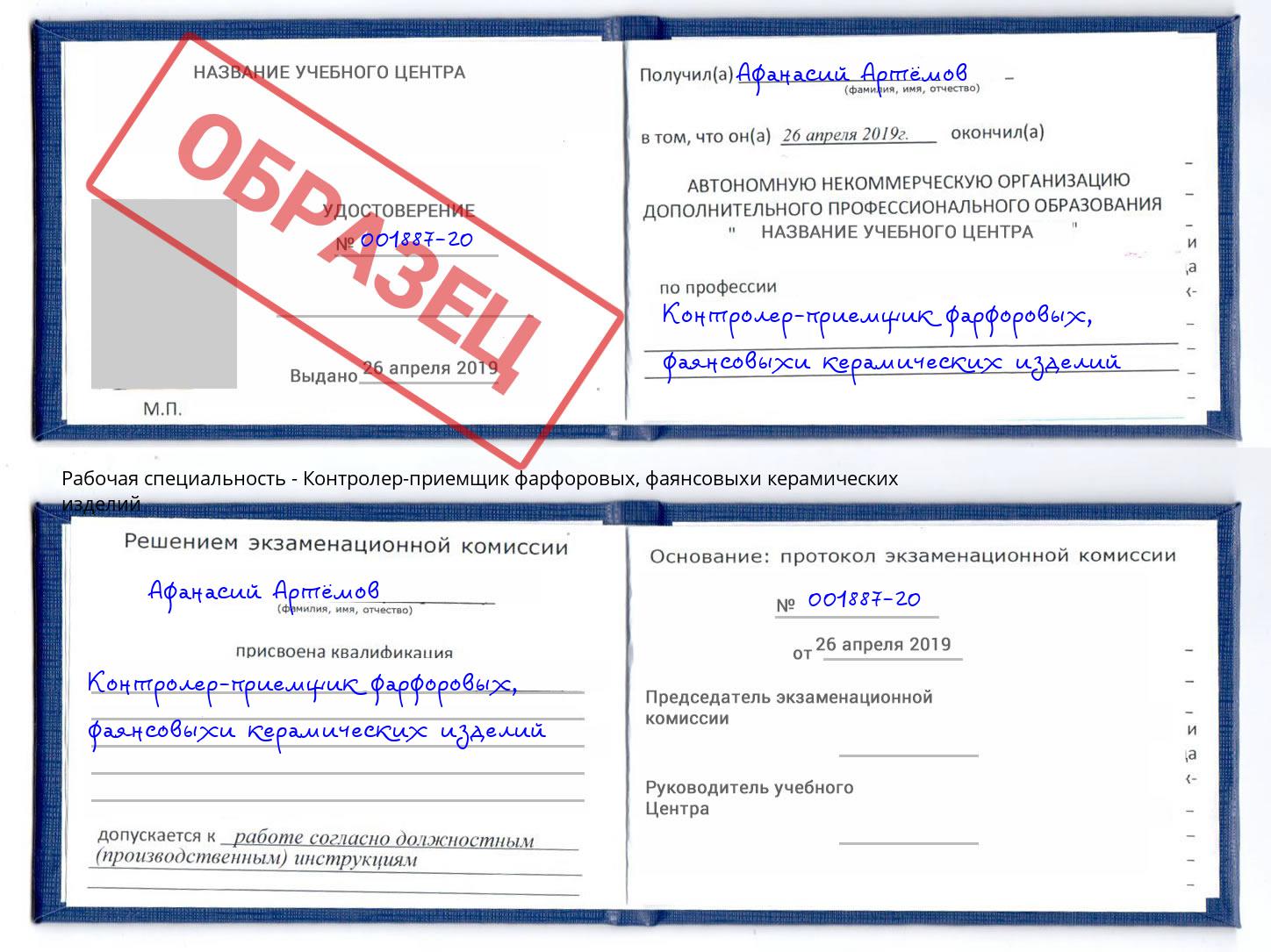 Контролер-приемщик фарфоровых, фаянсовыхи керамических изделий Надым