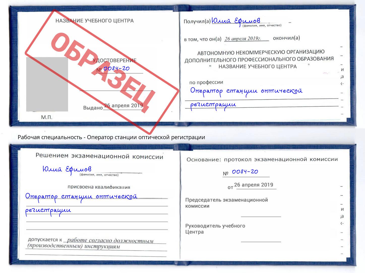 Оператор станции оптической регистрации Надым