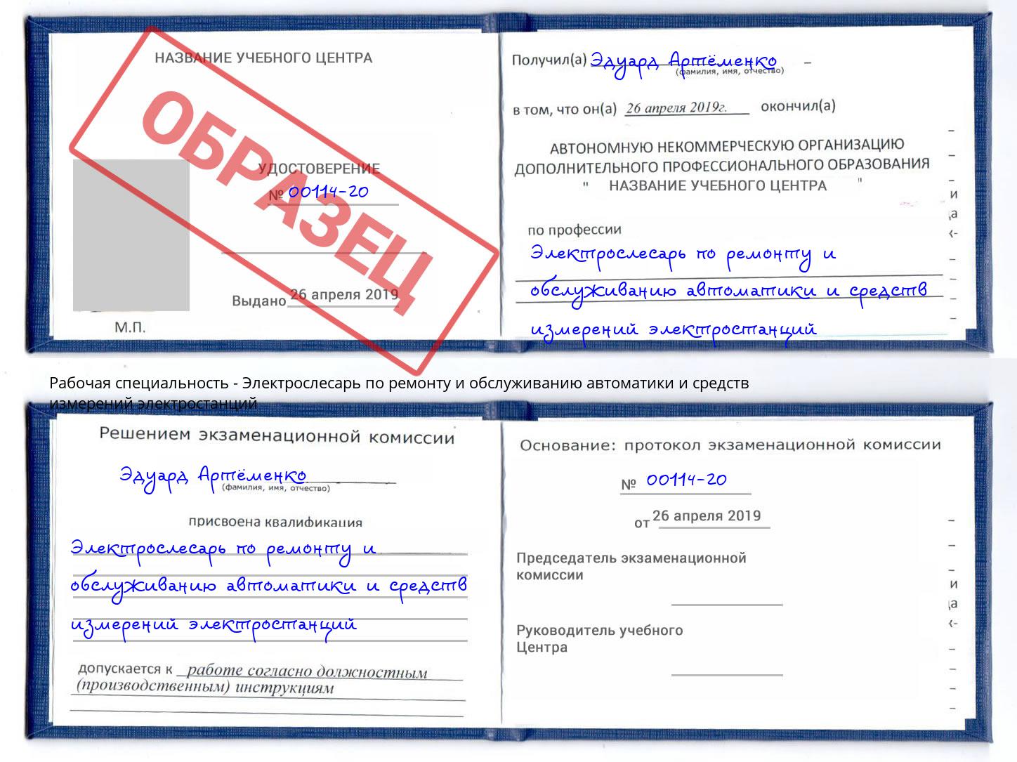 Электрослесарь по ремонту и обслуживанию автоматики и средств измерений электростанций Надым