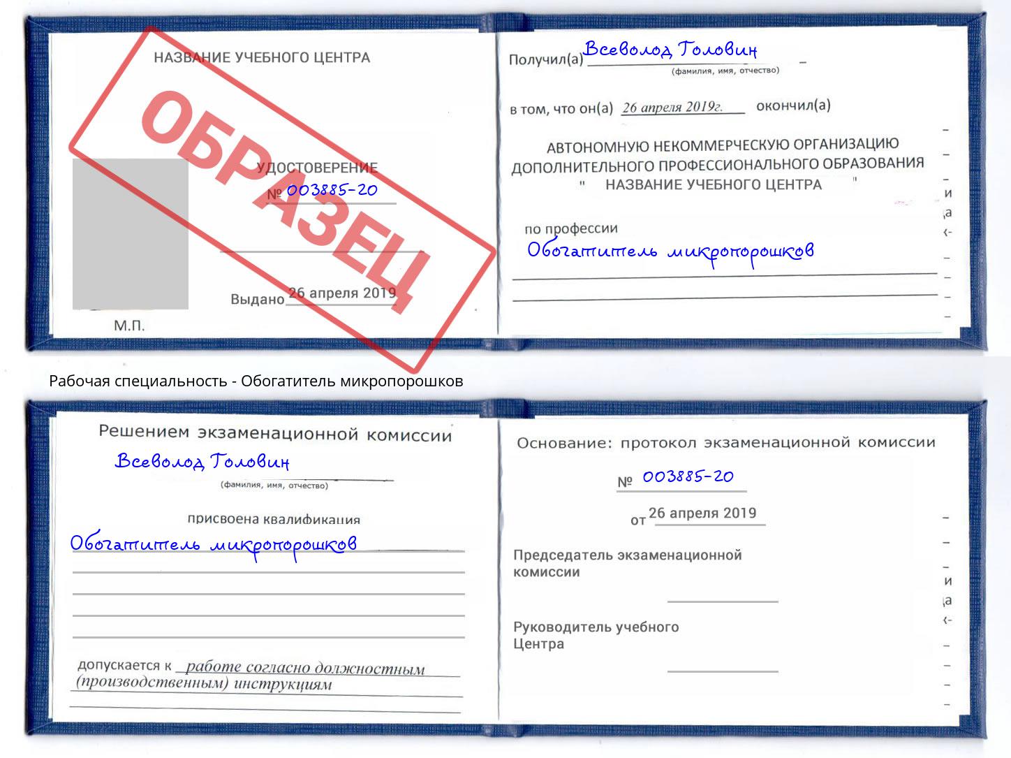 Обогатитель микропорошков Надым
