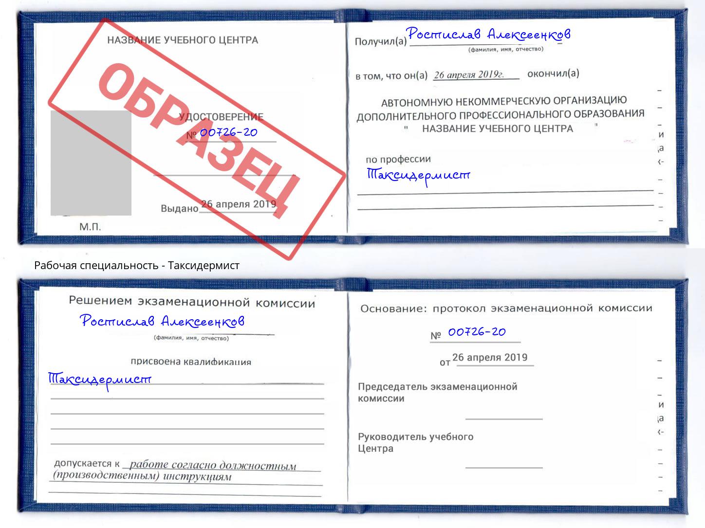 Таксидермист Надым