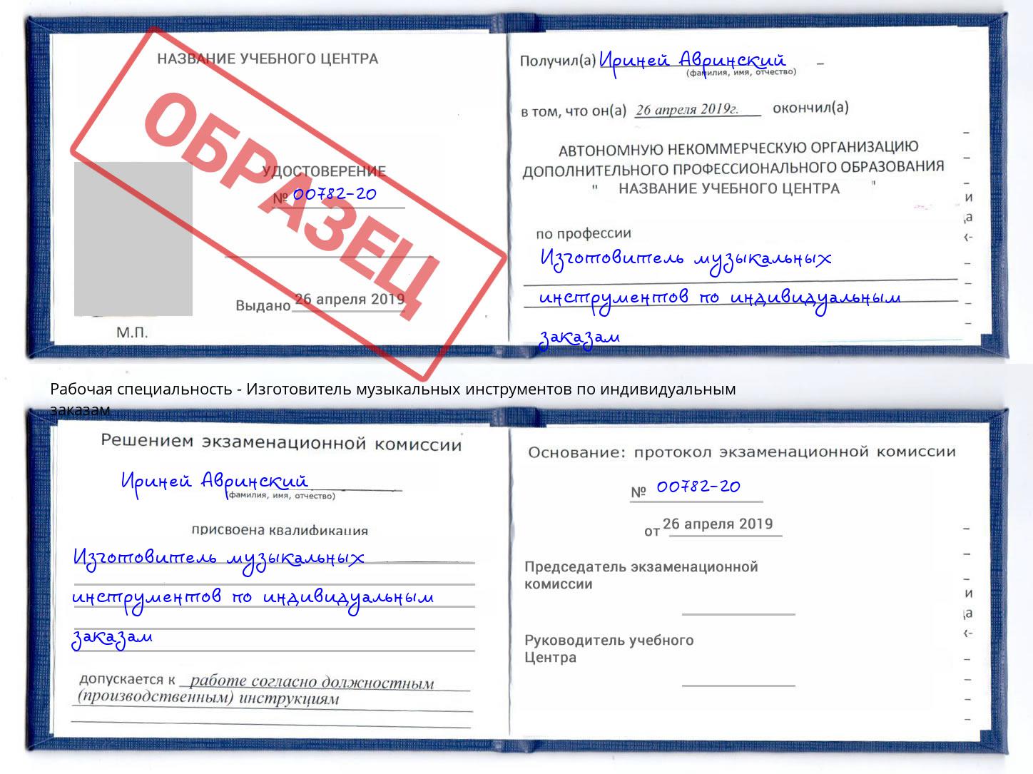 Изготовитель музыкальных инструментов по индивидуальным заказам Надым