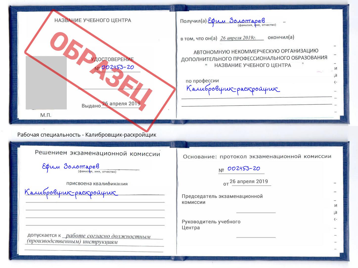 Калибровщик-раскройщик Надым