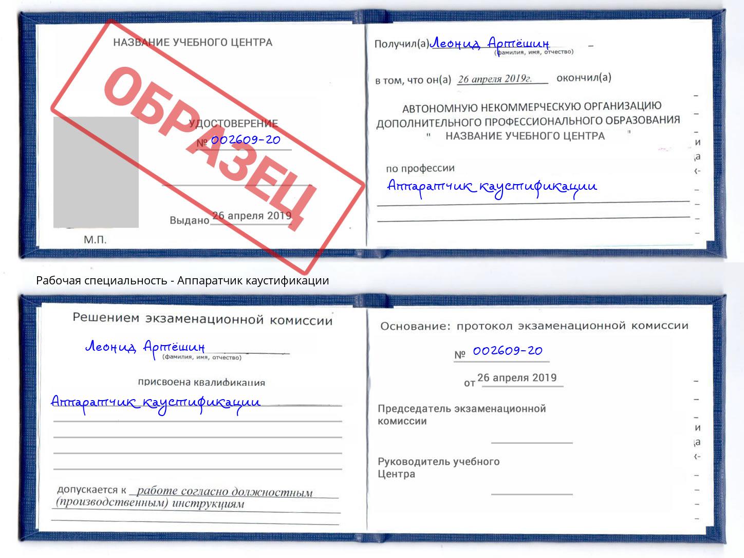 Аппаратчик каустификации Надым